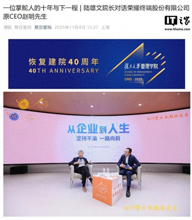 前荣耀 CEO 赵明回忆华为遭遇制裁：选择把钱留在公司共存亡