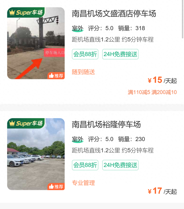 昌北机场附近停车攻略，南昌昌北机场停车费