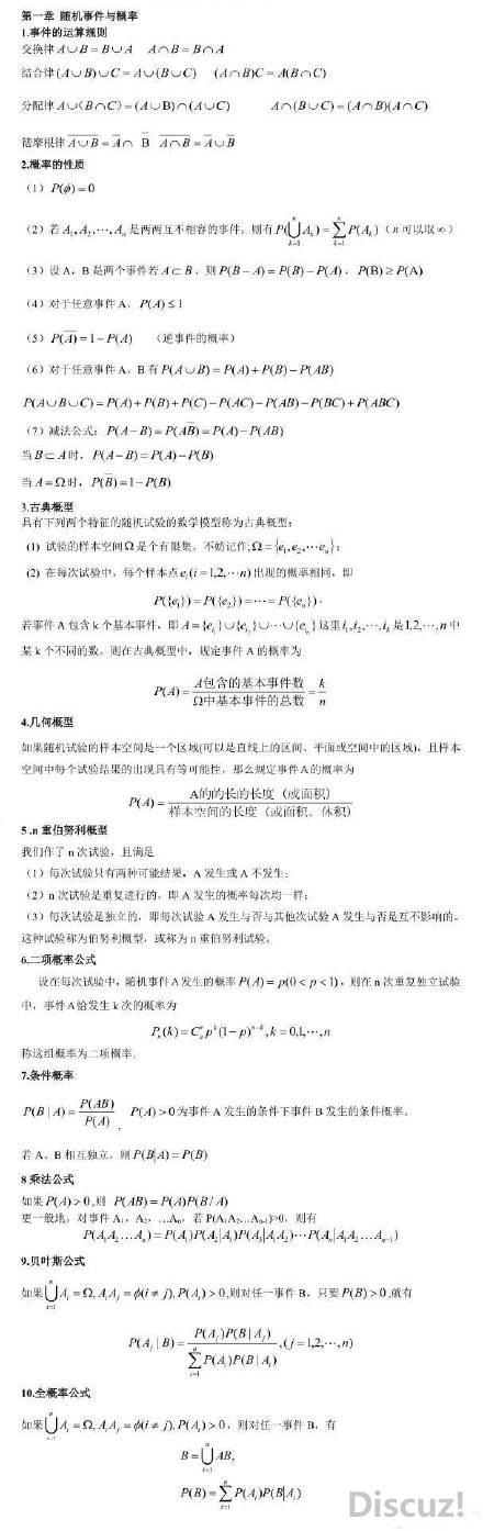 概率论与数理统计公式（考研数学必背公式概率论与数理统计）