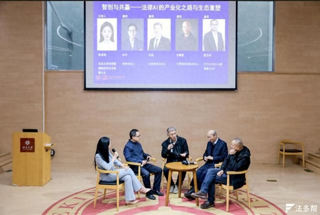 AI法律沙龙在北京大学成功举办 法多帮AI与业界共探法律科技前沿与生态未来