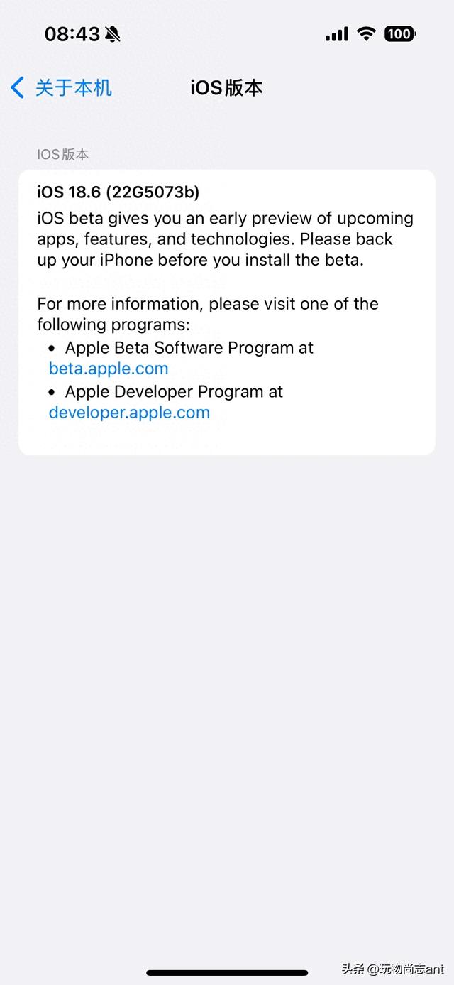 IOS18.5赶紧升级18.6beta3