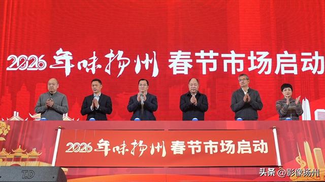 “年味扬州” 文旅推介会走进武汉 荆楚大地邂逅扬州风雅