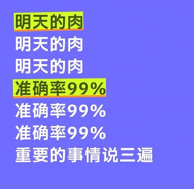 新手卖猪肉的技巧（明天的肉准确率99资深股民拆解短线掘金术）