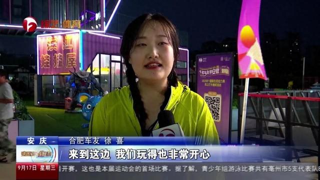 千名车友齐聚安庆 共赴汽车与文旅融合盛宴