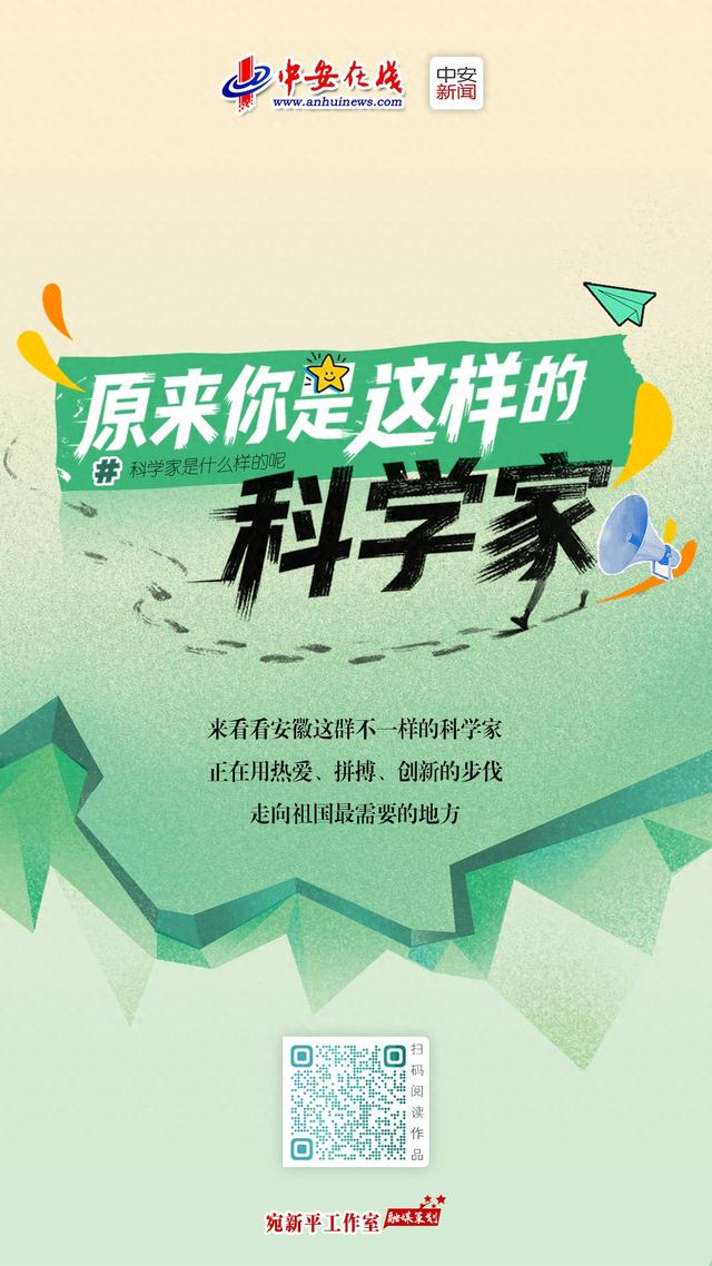 特别策划：原来，你是这样的科学家