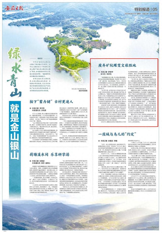 《安徽日报》聚焦铜陵此处的蝶变历程