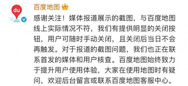 短评百度地图广告事件：行业 “共识” ， 百度不该独自“背锅”