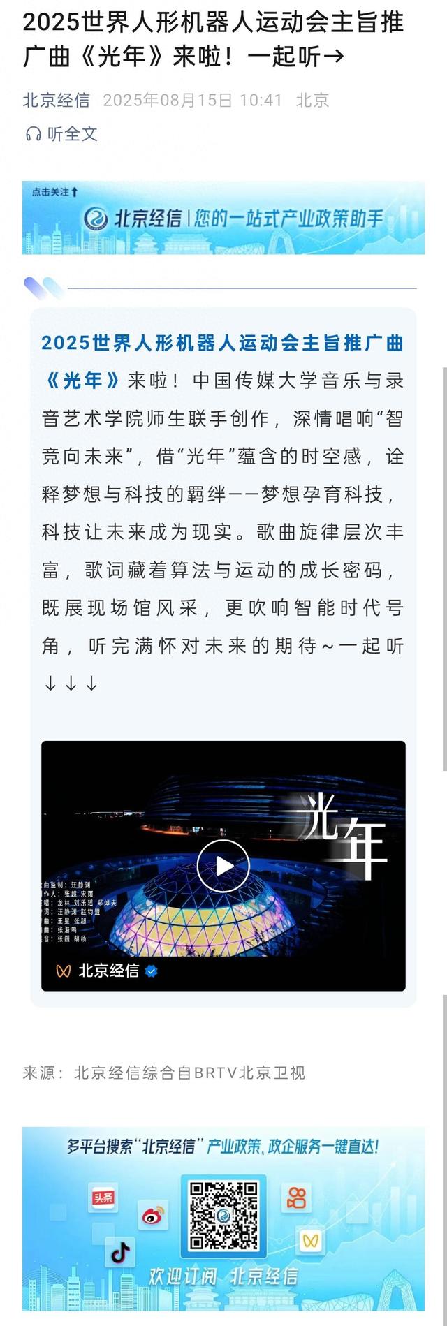2025世界人形机器人运动会主旨推广曲《光年》来啦！一起听→