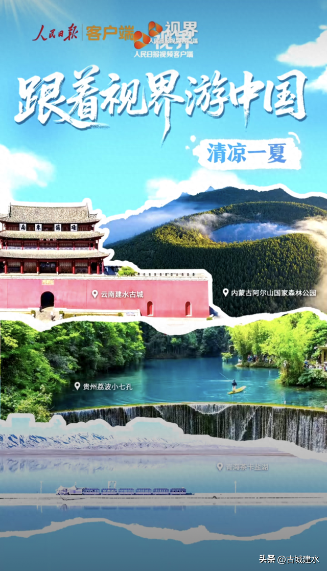 走进千年古城过夏天！人民日报微博直播带您云打卡建水~