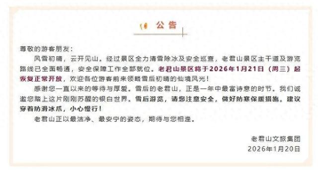 今起恢复开放！河南多家景区发布公告