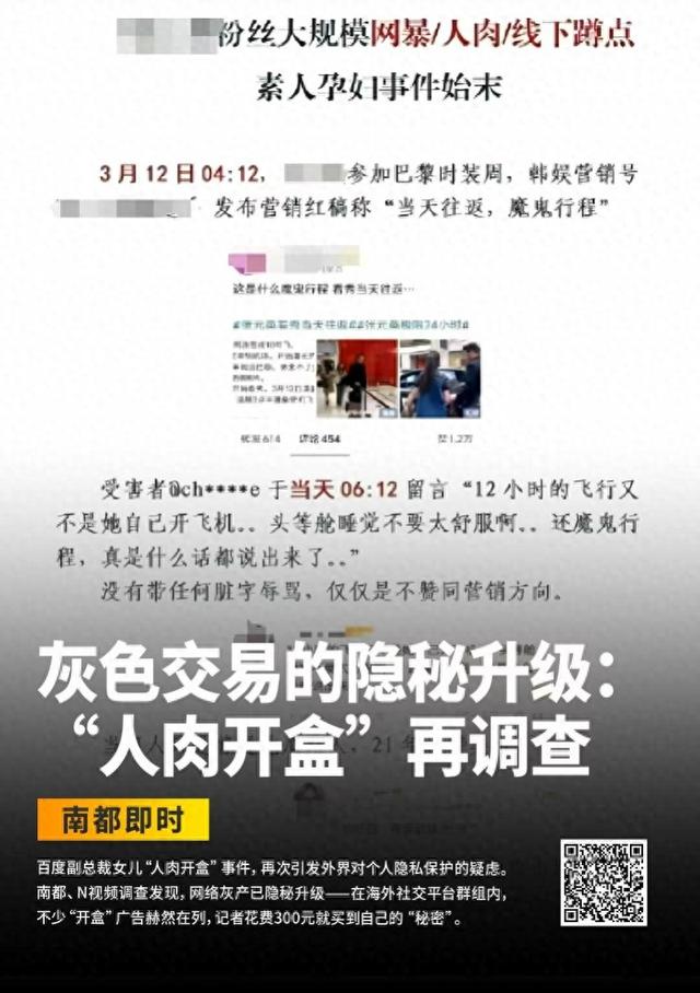 多人“开盒”检察官被采取刑事强制措施！南都曾调查相关乱象