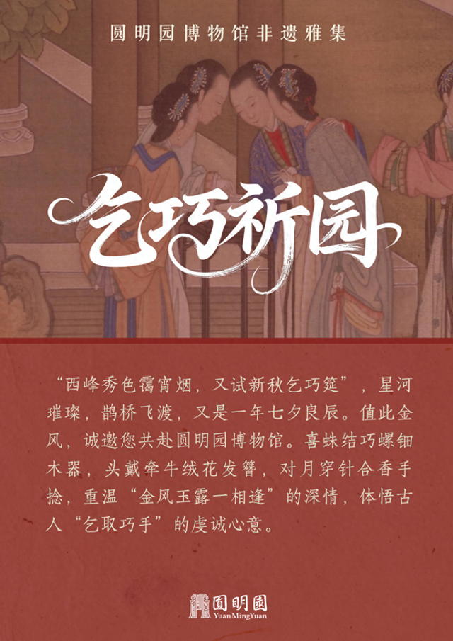 七夕双日雅集｜共赴「乞巧祈园」非遗之约