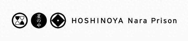 入住监狱会是怎样的体验？虹夕诺雅将奈良监狱打造成了酒店，今年 6 月开业