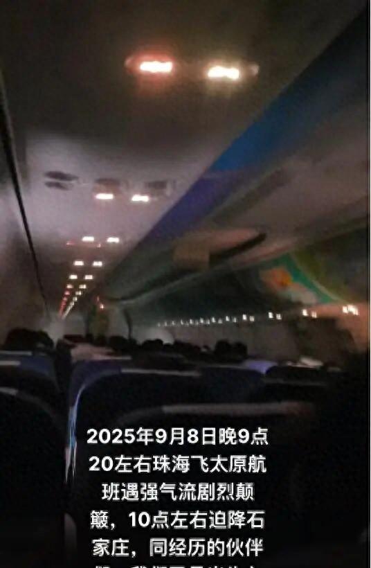 珠海飞太原客机高空剧烈颠簸吓哭乘客，备降后有人自愿终止乘坐，南航：因天气原因备降