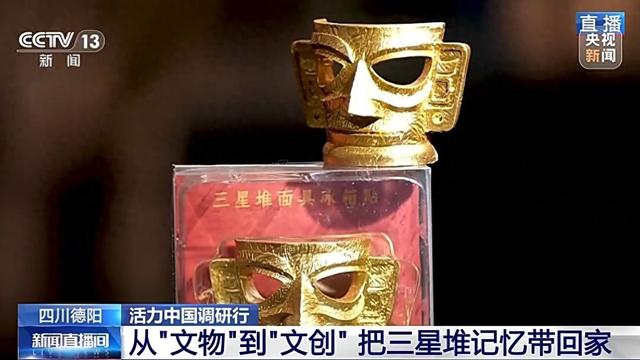总台看四川丨文物“活”起来 三星堆打造文旅消费新引擎