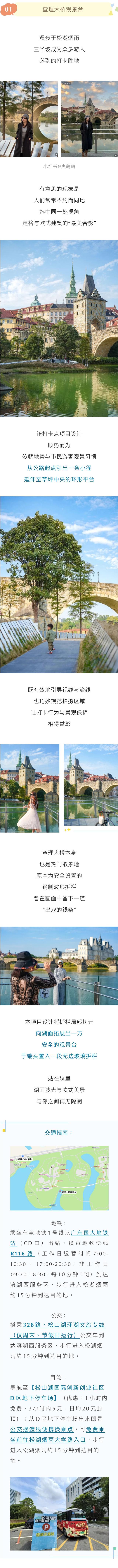 最美松湖｜松山湖上新两个打卡点，出片率100%！