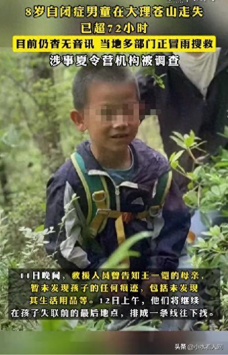 北京8岁男童走失4天，恶心一幕出现，多人起内讧，救援队被骂惨