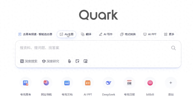 夸克浏览器怎么样（亲测QQ360夸克 AI 浏览器功能体验）