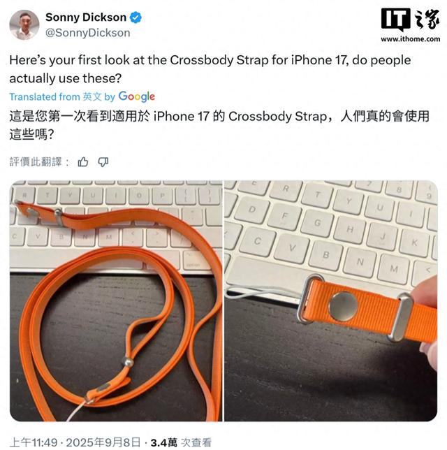 苹果iPhone 17系列官配“斜挎肩带”曝光，适配TechWoven保护壳