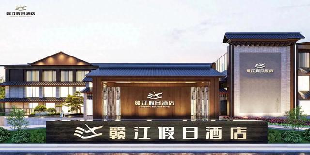 叮！您有一份来自赣江假日酒店的提前邀请函