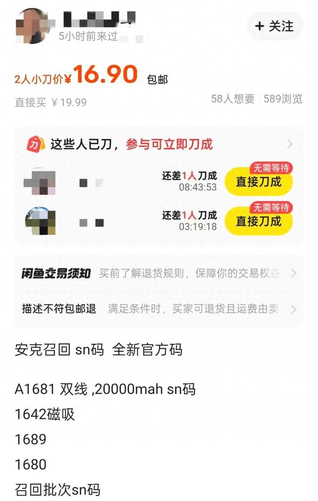 召回充电宝申请9.9元包过？闲鱼平台上大量账号声称召回申请可造假