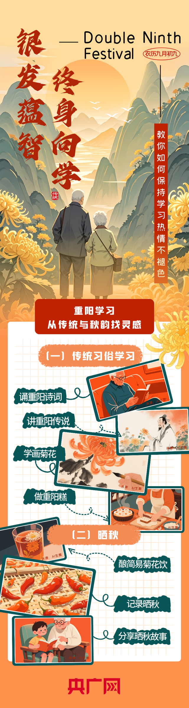 银发蕴智，终身向学——教你如何保持学习热情不褪色