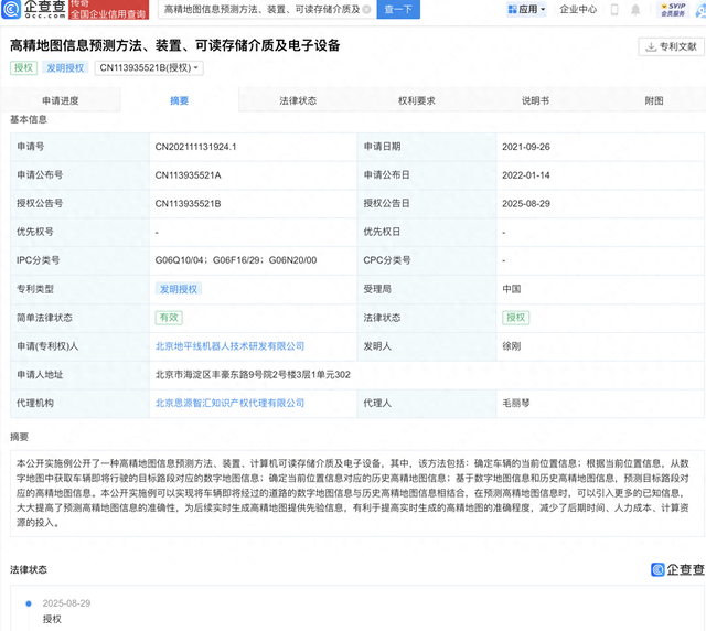 地平线机器人高精地图信息预测相关专利获授权