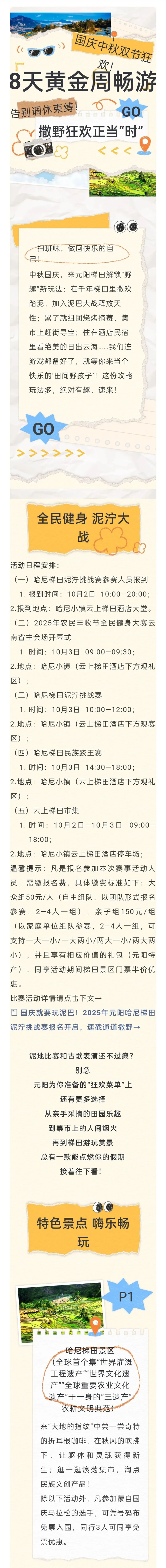 “双节”吃住元阳攻略，8天撒欢元阳不打烊！