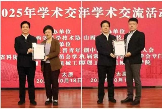 “科创中国”三晋青年百人会2025年学术交流活动成功举办
