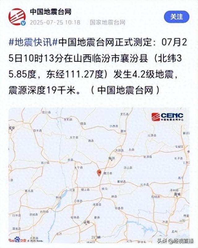 山西临汾文旅局：景点未受地震影响正常开放，游客可放心前来
