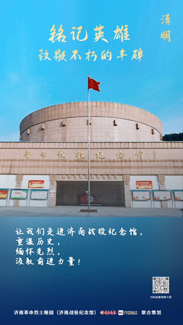 济南战役纪念馆观后感300字（铭记英雄·致敬不朽的丰碑济南战役纪念馆）