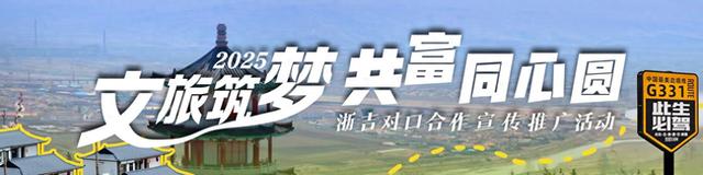 浙吉探讨乡村运营：化“人气”为“财气”，乡村游需要文化标签