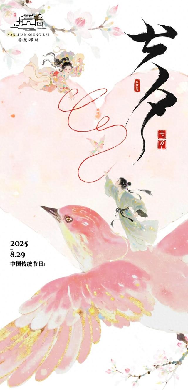 七夕基础，在邛崃过七夕就不基础！文末还有福利，甜度超标~