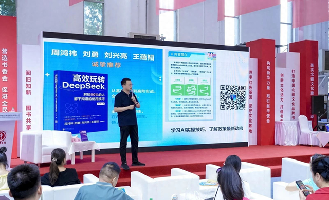 解锁AI潜能 高效玩转DeepSeek分享会亮相文博会