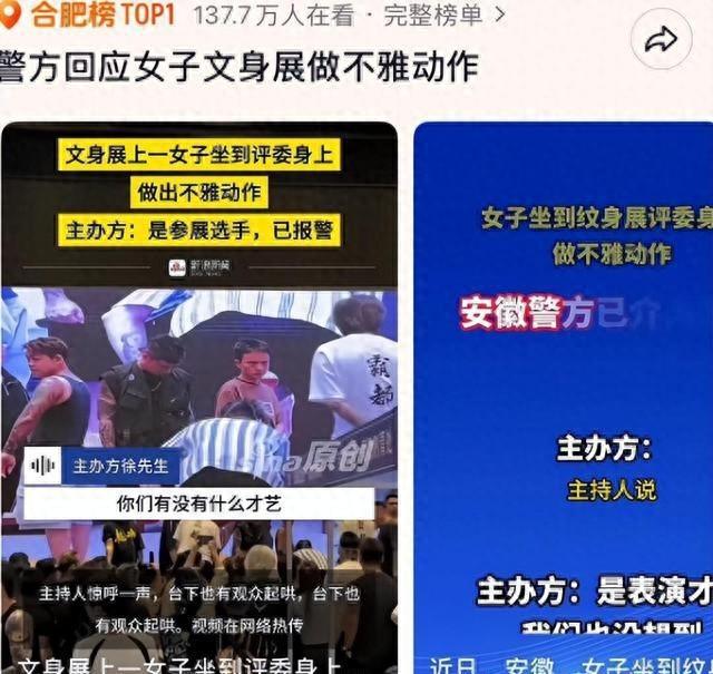 女子不雅动作后续：完整视频流出，主办方回应网友炸锅，警方介入