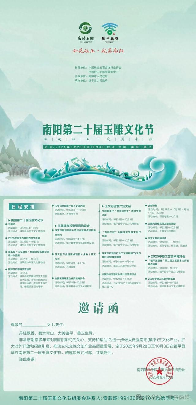 南阳第二十届玉雕文化节邀请函