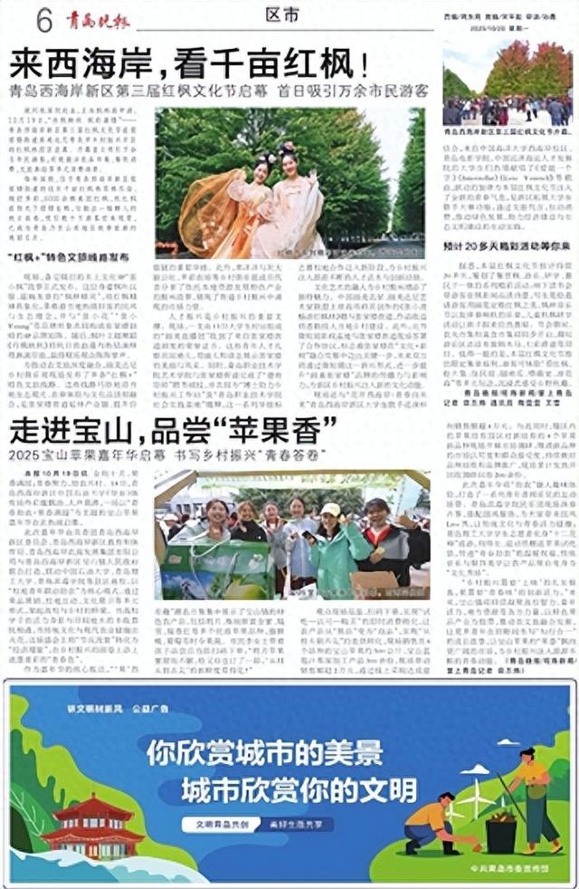 青岛西海岸新区第三届红枫文化节启幕 首日吸引万余市民游客