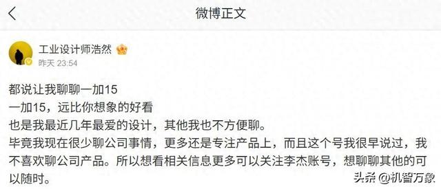 Deco设计和机身是亮点，绿厂工业设计高管：一加15远比想象好看