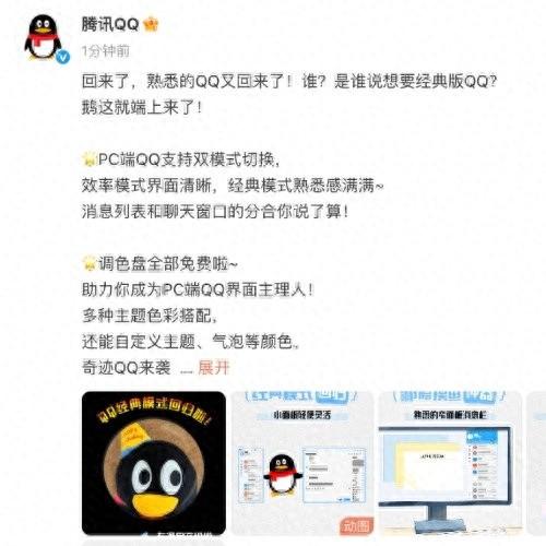 怎样设置免费的QQ聊天背景（经典QQ界面回归免费调色盘上线）