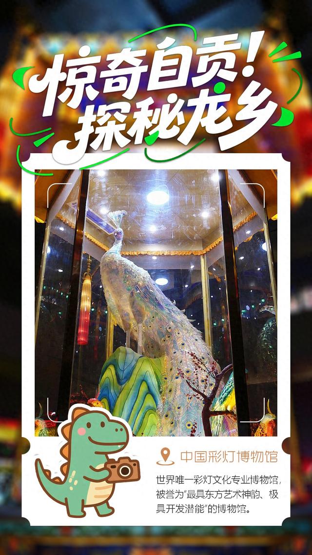 中秋撞上国庆，自贡有何惊奇？