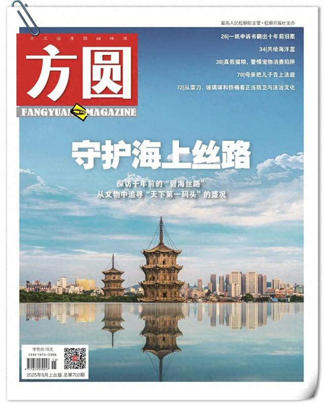 守护海上丝路丨新刊速递