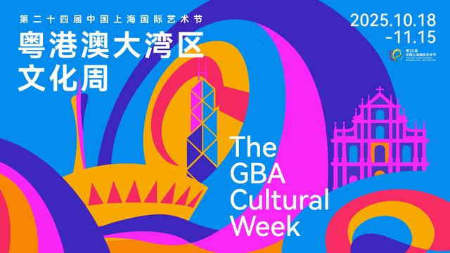 从珠江到黄浦江：大湾区到上海办“文化周”，有何深意？