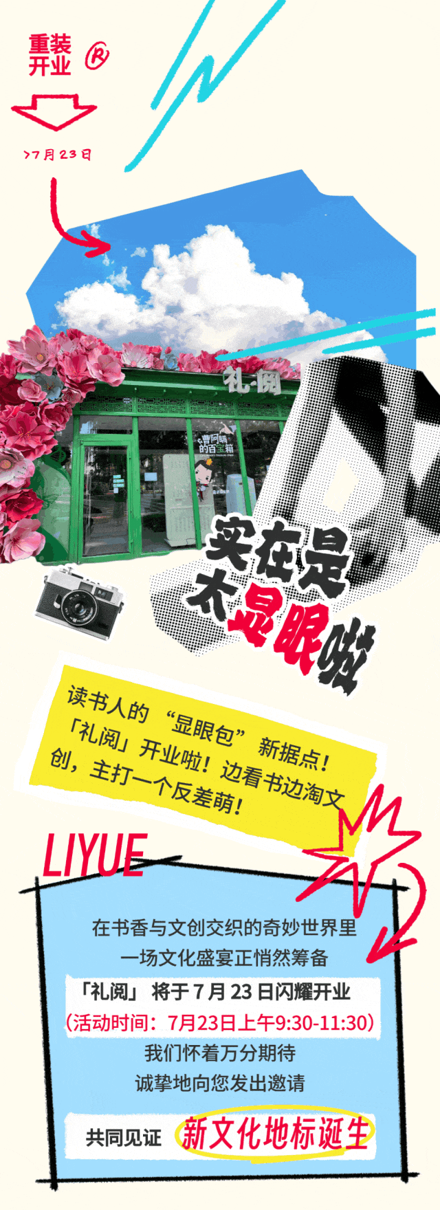 刷爆朋友圈的智慧阅读空间，7月23日正式见面！