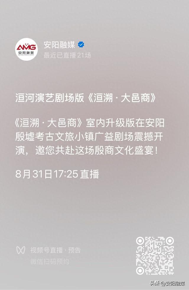 《洹溯·大邑商》室内升级版！8月31日（周日），看直播→