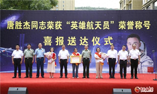 军地联合为“英雄航天员”唐胜杰家庭送喜报