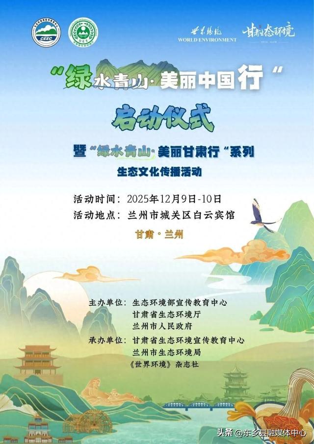 大型系列生态文化传播活动——“绿水青山·美丽中国行”活动启动