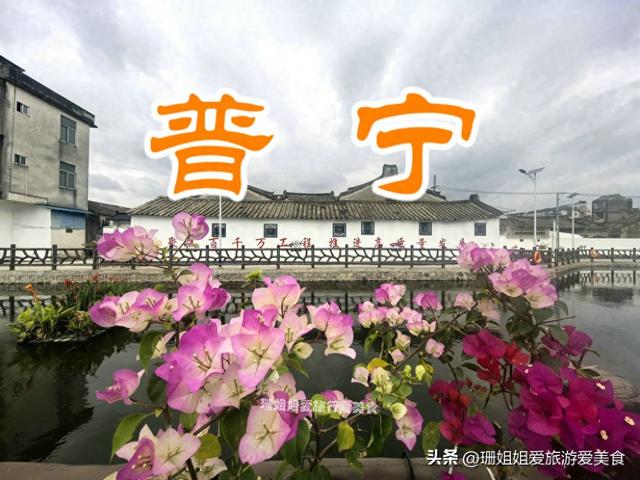 普宁明明归揭阳管，当地人却只说自己是普宁人，游客好奇原因？