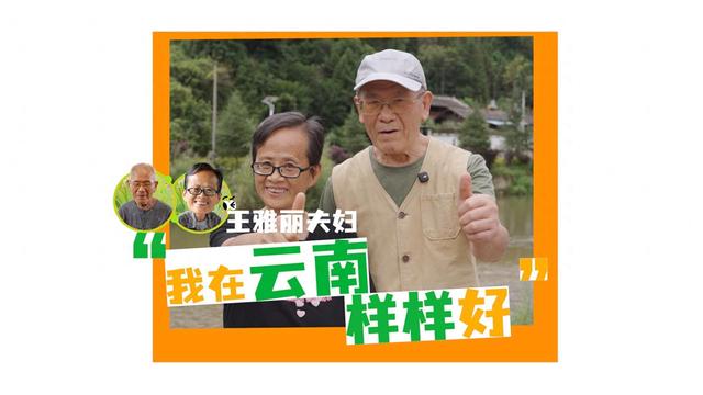 【我在云南样样好】旅居腾冲：自在如家暖融融