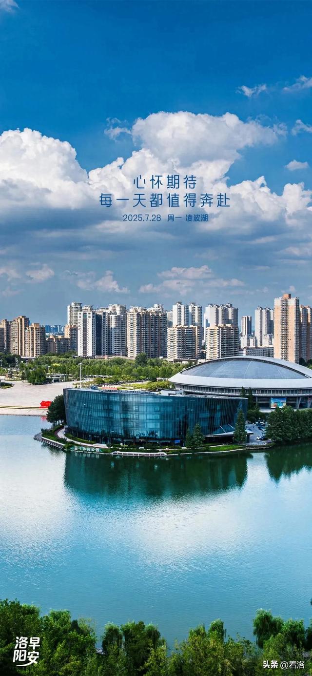洛阳·早安