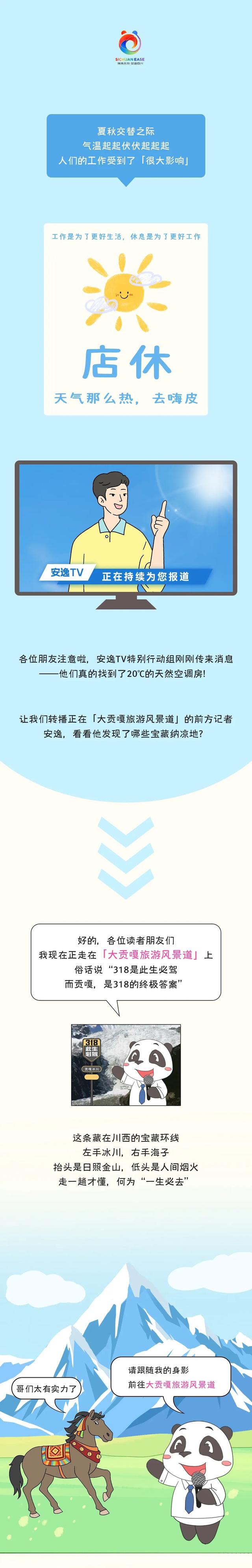 今天休息，去大贡嘎了！